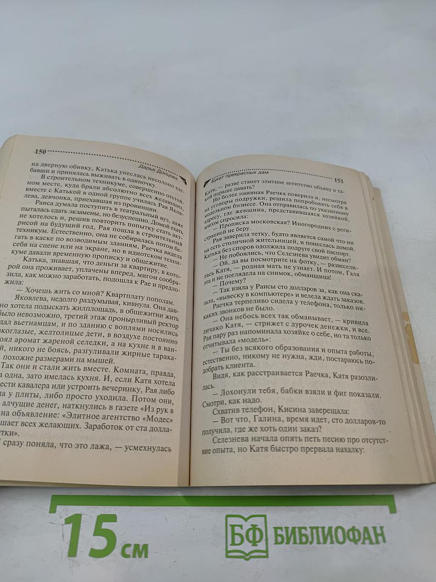 Букет прекрасных дам