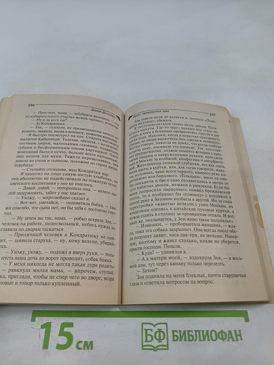 Букет прекрасных дам