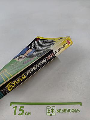 Букет прекрасных дам