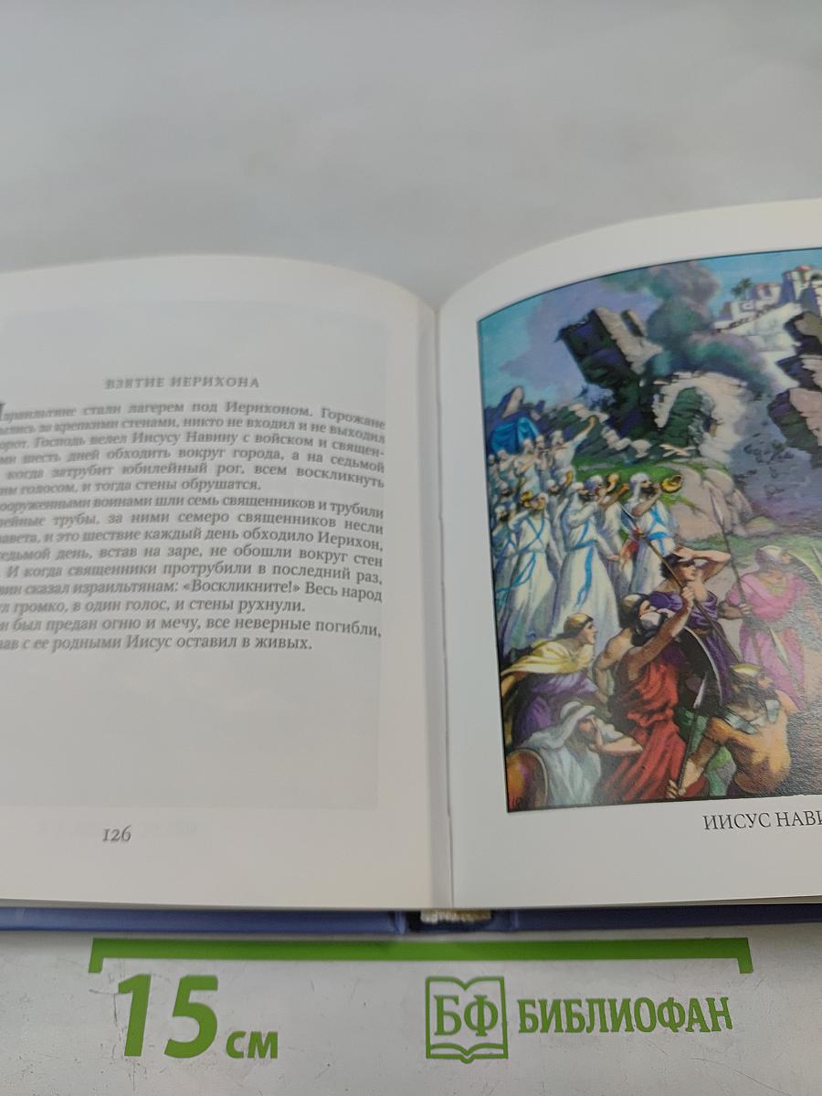 Библия в рассказах для детей