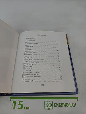 Библия в рассказах для детей