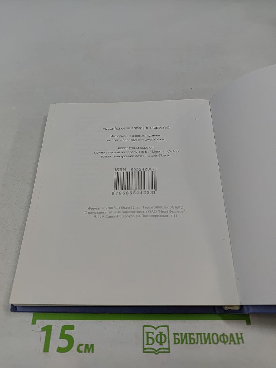 Библия в рассказах для детей