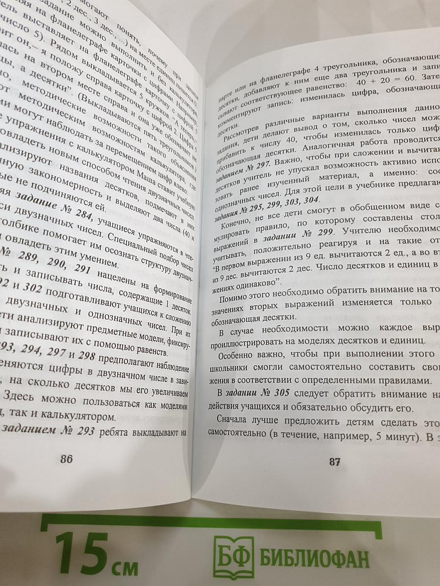 Математика 1. Методические рекомендации к учебнику для 1 класса