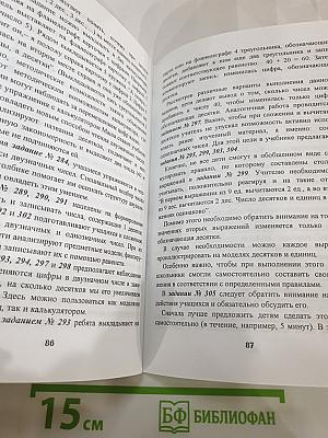 Математика 1. Методические рекомендации к учебнику для 1 класса