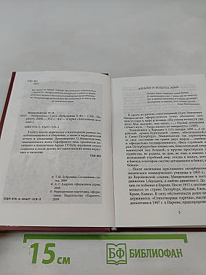 Осип Мандельштам. Избранное