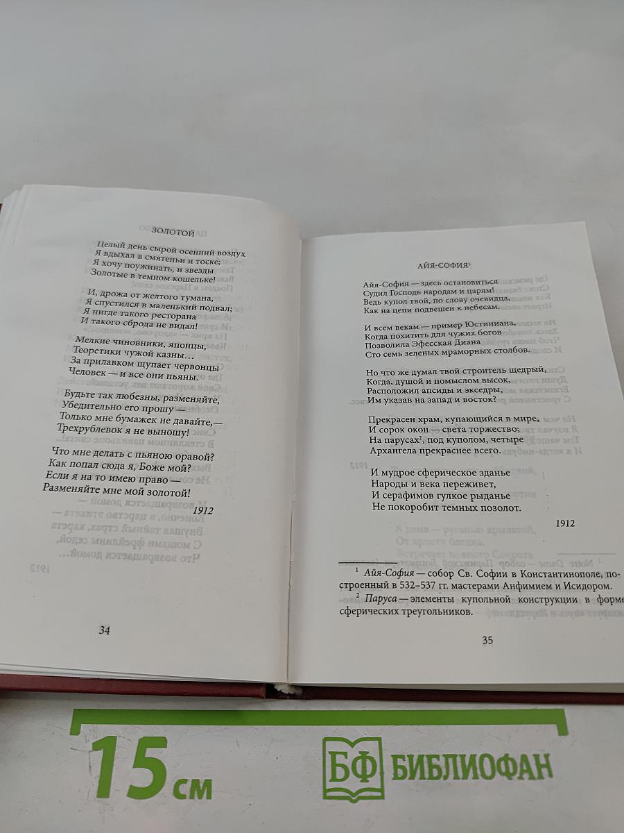 Осип Мандельштам. Избранное