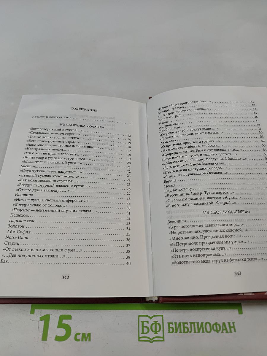 Осип Мандельштам. Избранное