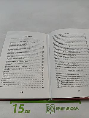 Осип Мандельштам. Избранное