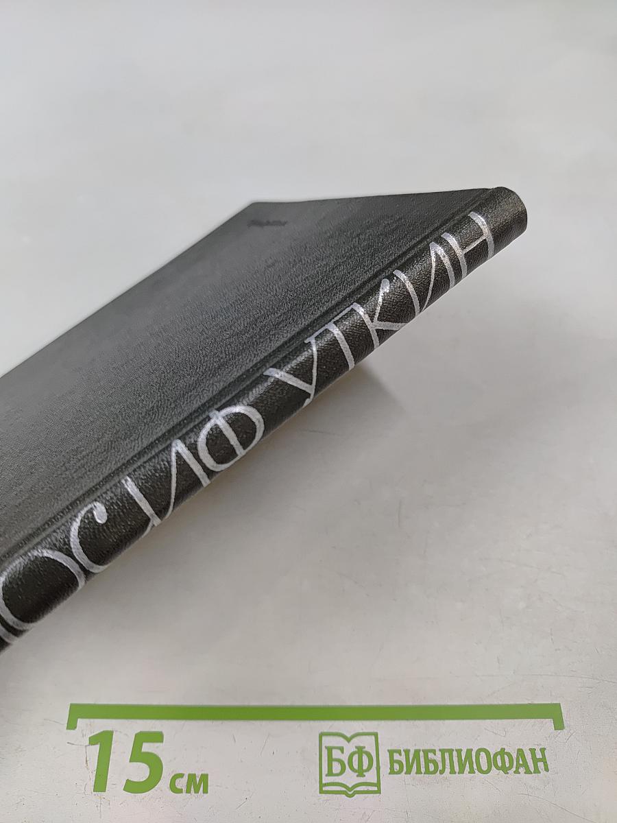 Иосиф Уткин