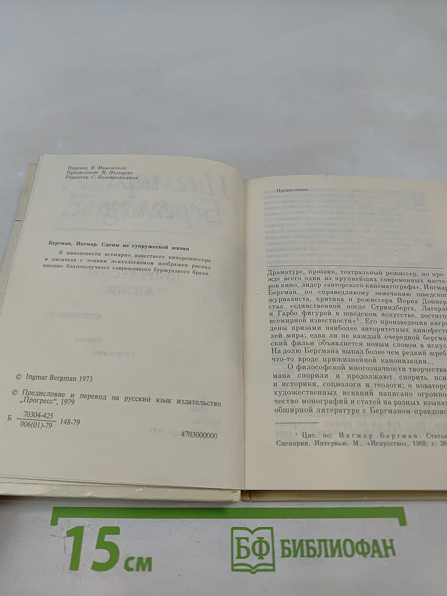 Сцены из супружеской жизни