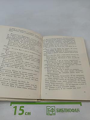 Сцены из супружеской жизни