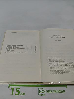 Сцены из супружеской жизни