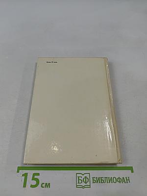 Сцены из супружеской жизни