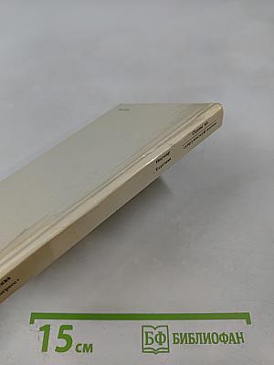 Сцены из супружеской жизни