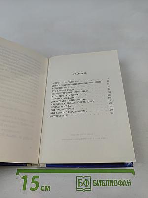 Привет, Каролинка!
