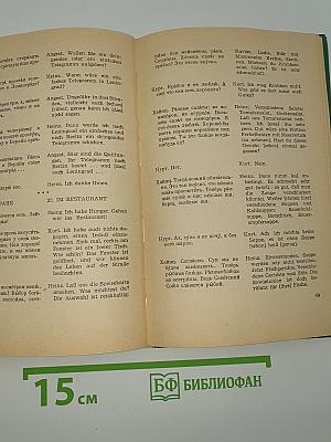 Краткий русско-немецкий разговорник