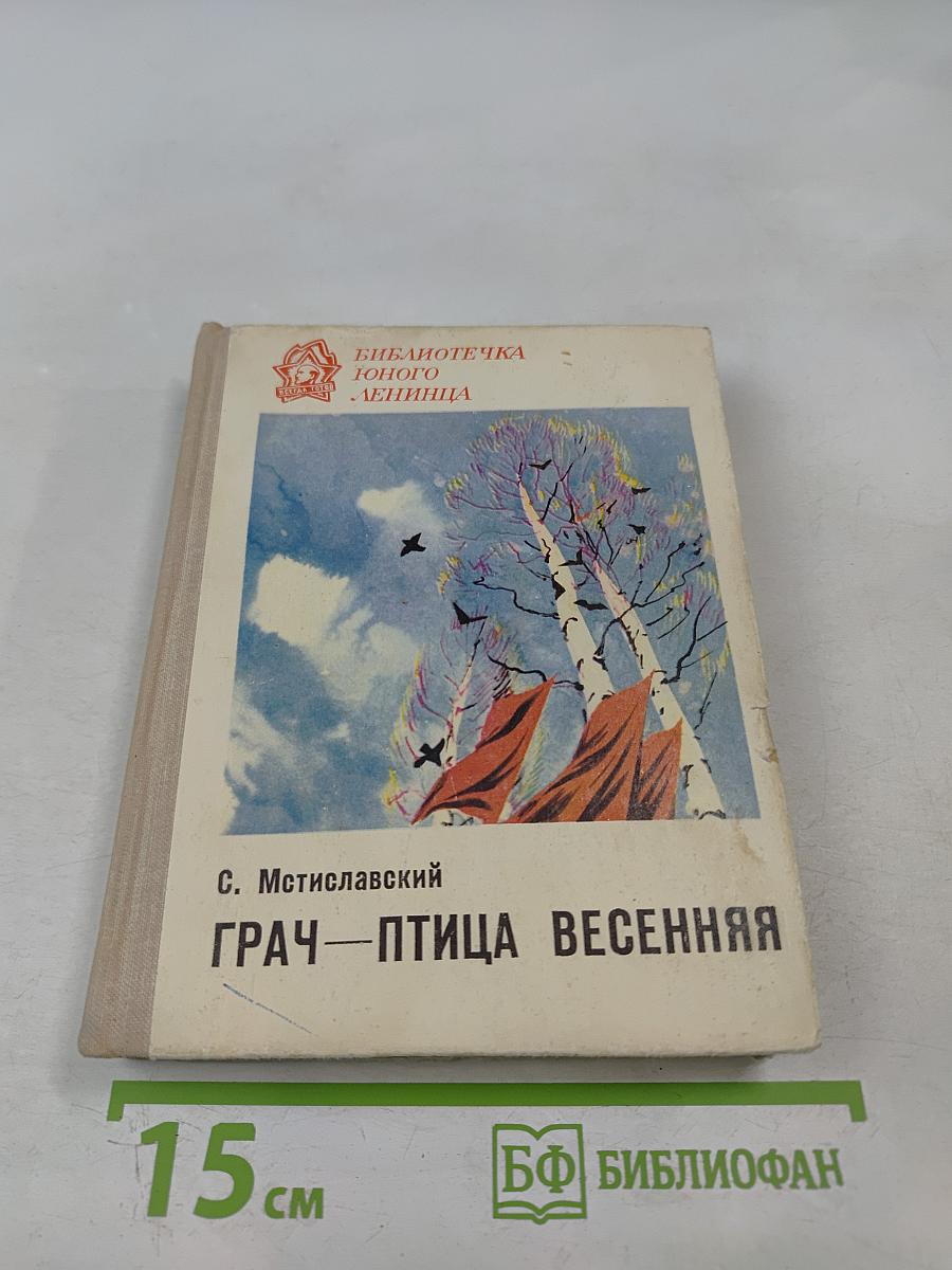 Грач—птица весенняя