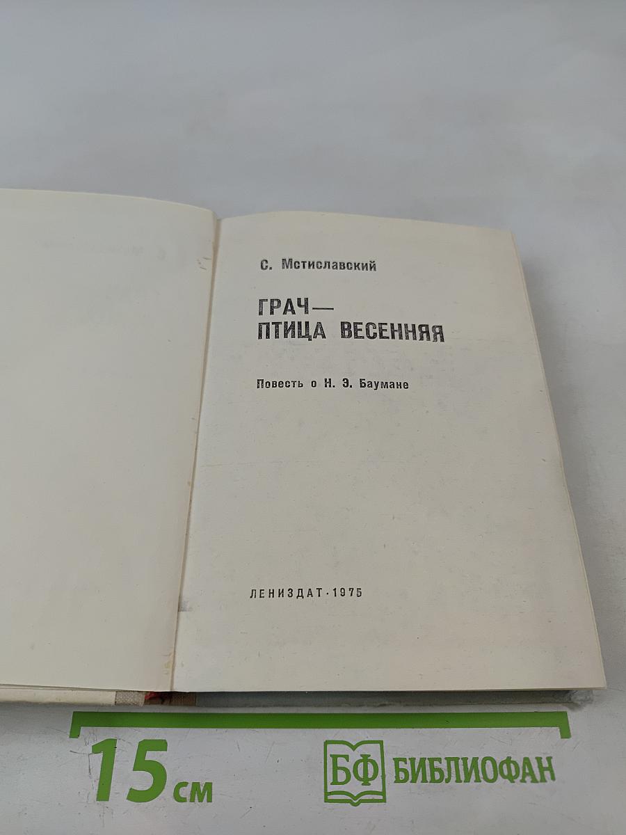 Грач—птица весенняя