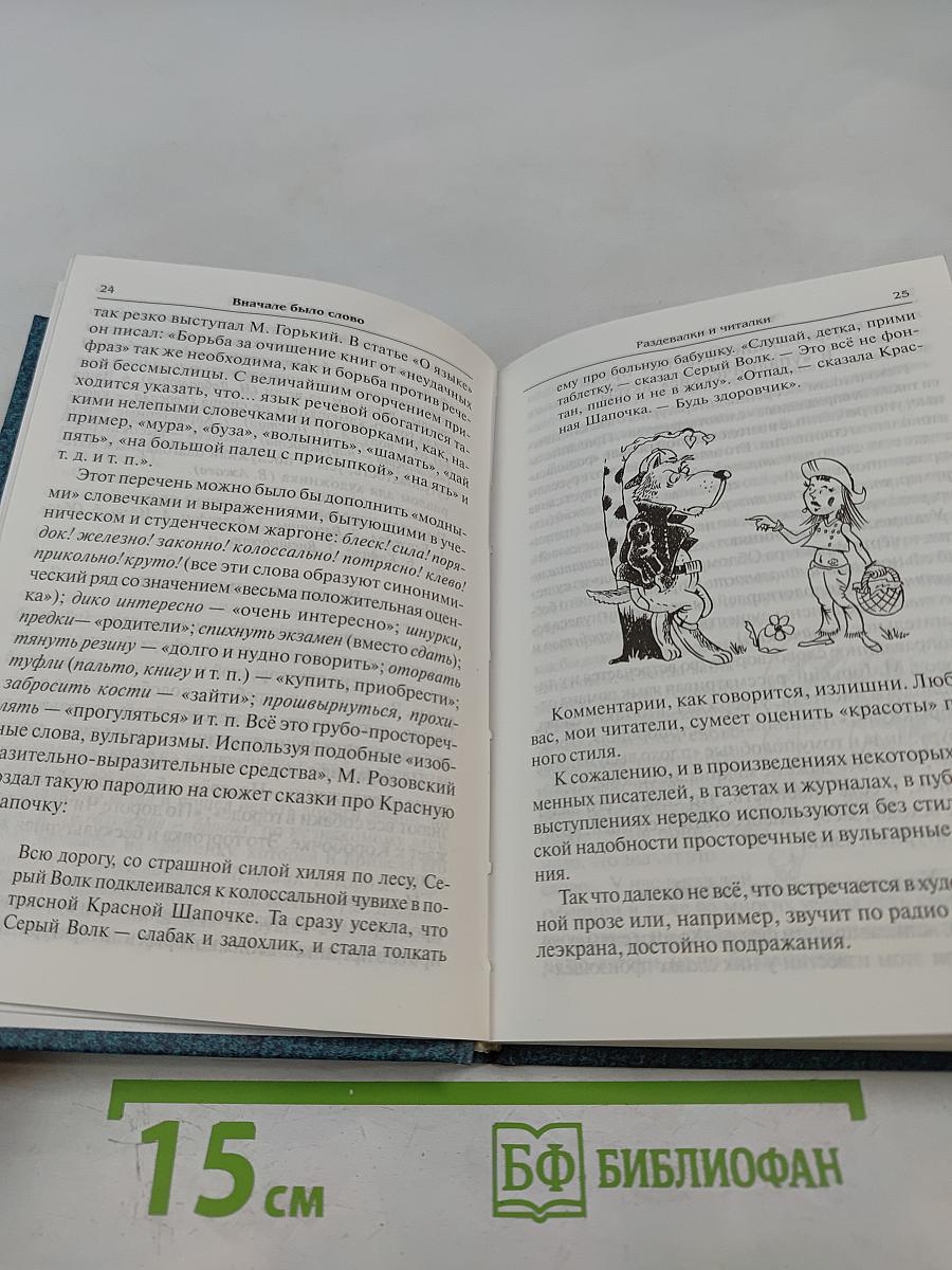 Говорите и пишите по-русски правильно