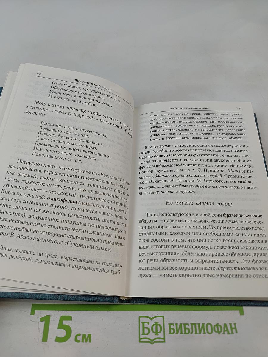 Говорите и пишите по-русски правильно