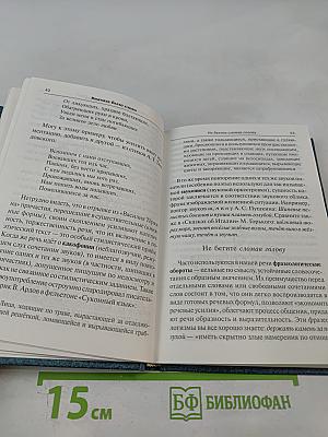Говорите и пишите по-русски правильно
