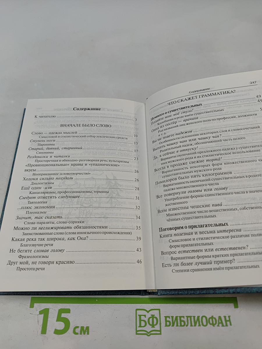 Говорите и пишите по-русски правильно