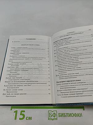 Говорите и пишите по-русски правильно