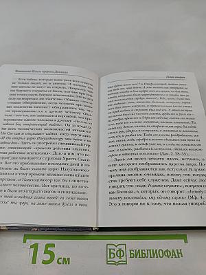 Толкование книги пророка Даниила