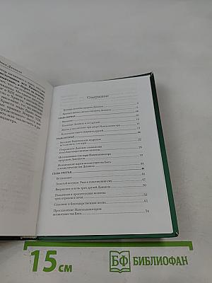 Толкование книги пророка Даниила