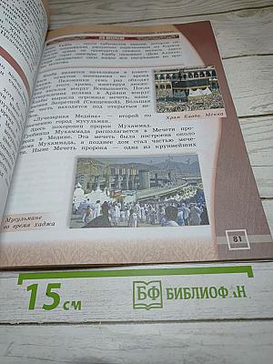 Основы мировых религиозных культур 4 класс