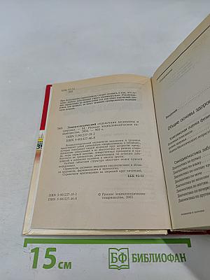 Энциклопедический справочник медицины и здоровья