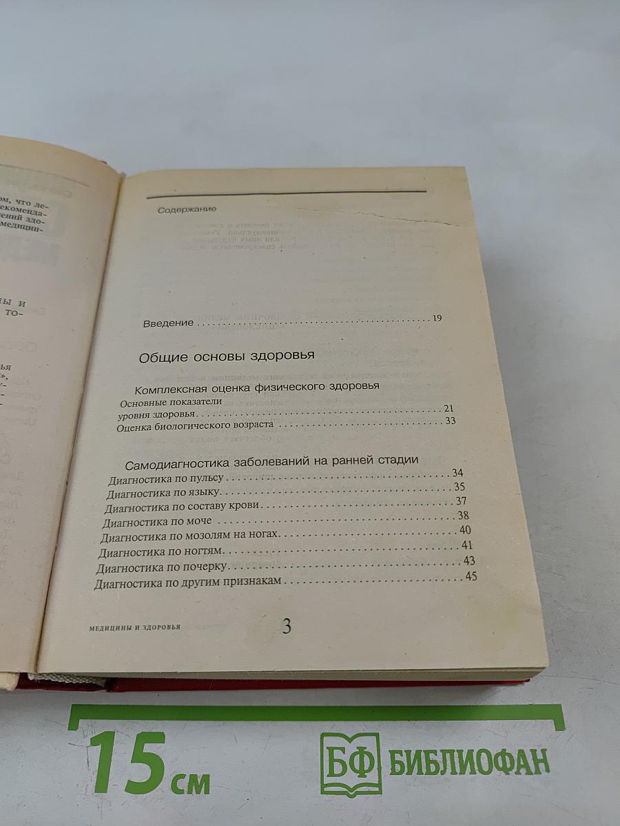 Энциклопедический справочник медицины и здоровья