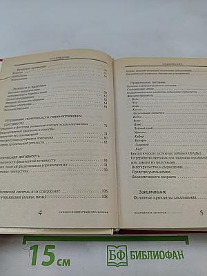 Энциклопедический справочник медицины и здоровья