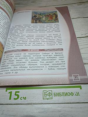 Основы мировых религиозных культур 4 класс