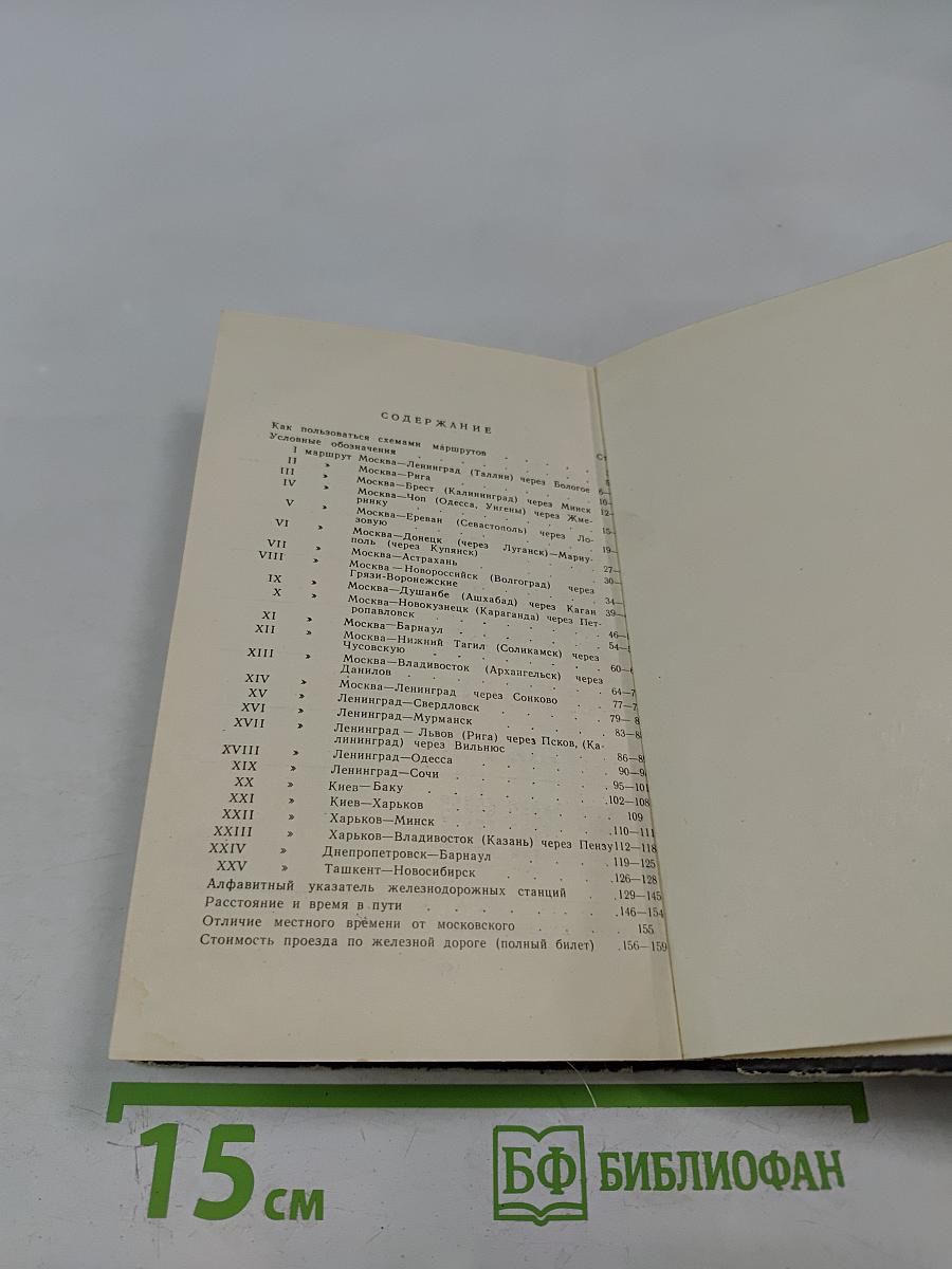 Спутник пассажира