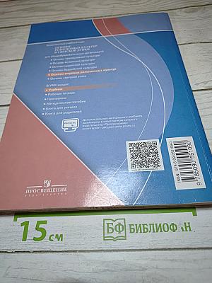 Основы мировых религиозных культур 4 класс