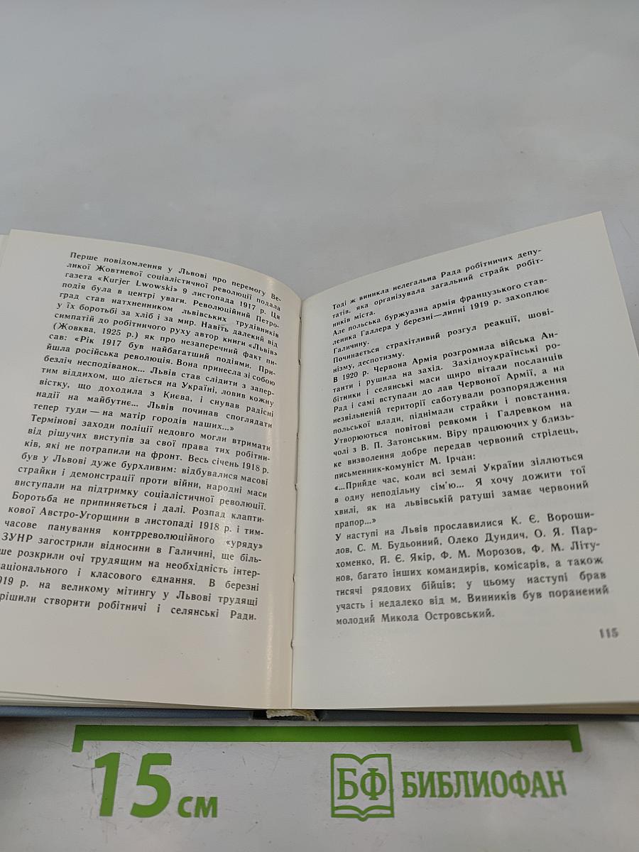 Слово про Львів