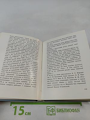 Слово про Львів