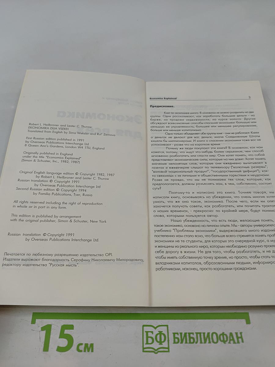 Экономика для всех