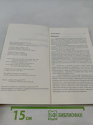 Экономика для всех