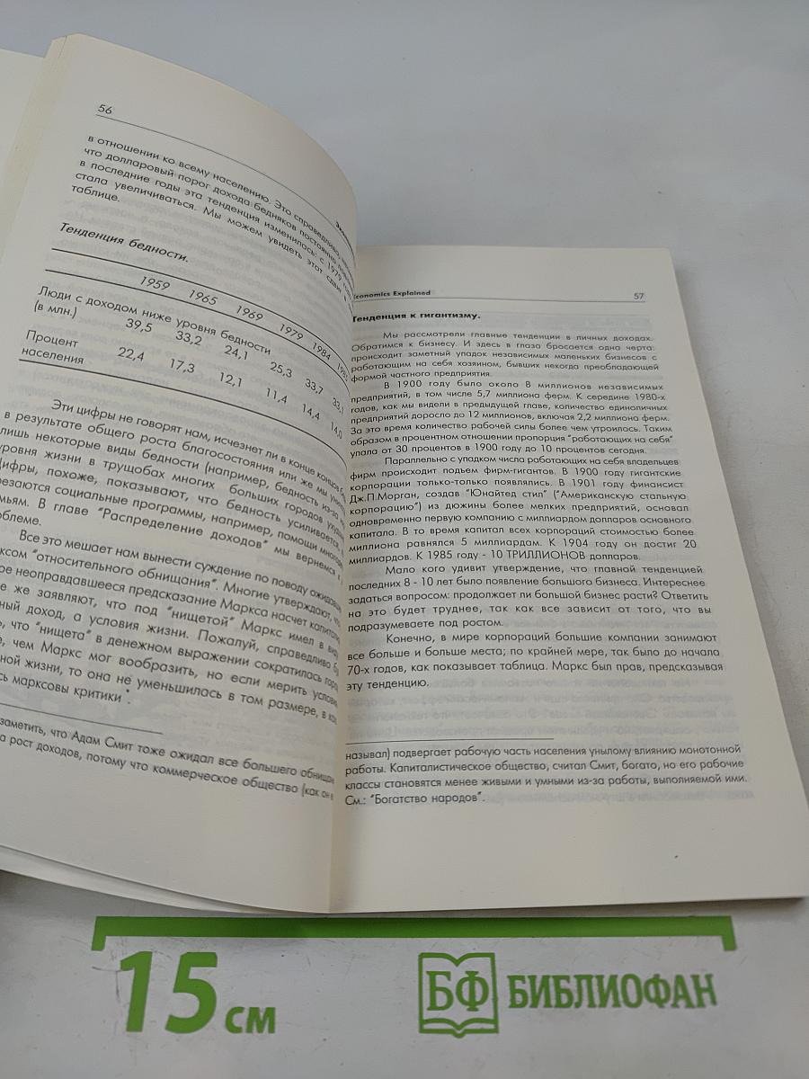 Экономика для всех