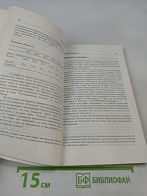 Экономика для всех