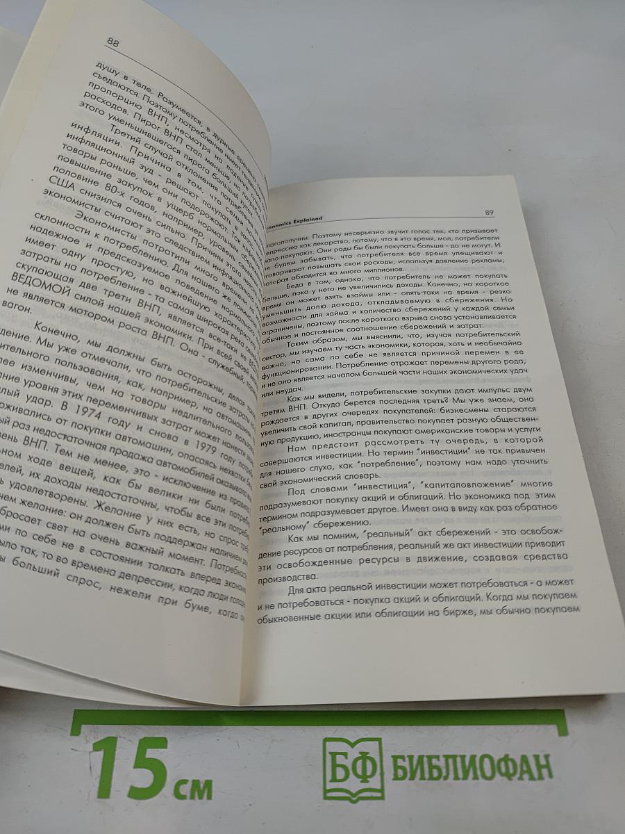 Экономика для всех