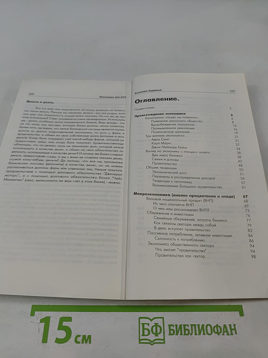 Экономика для всех