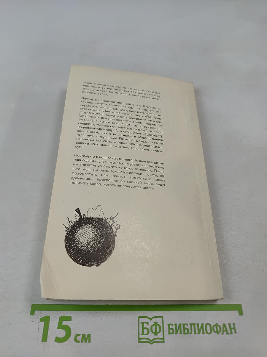 Экономика для всех