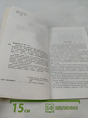 Деловой английский для подростков. 9-12 классы