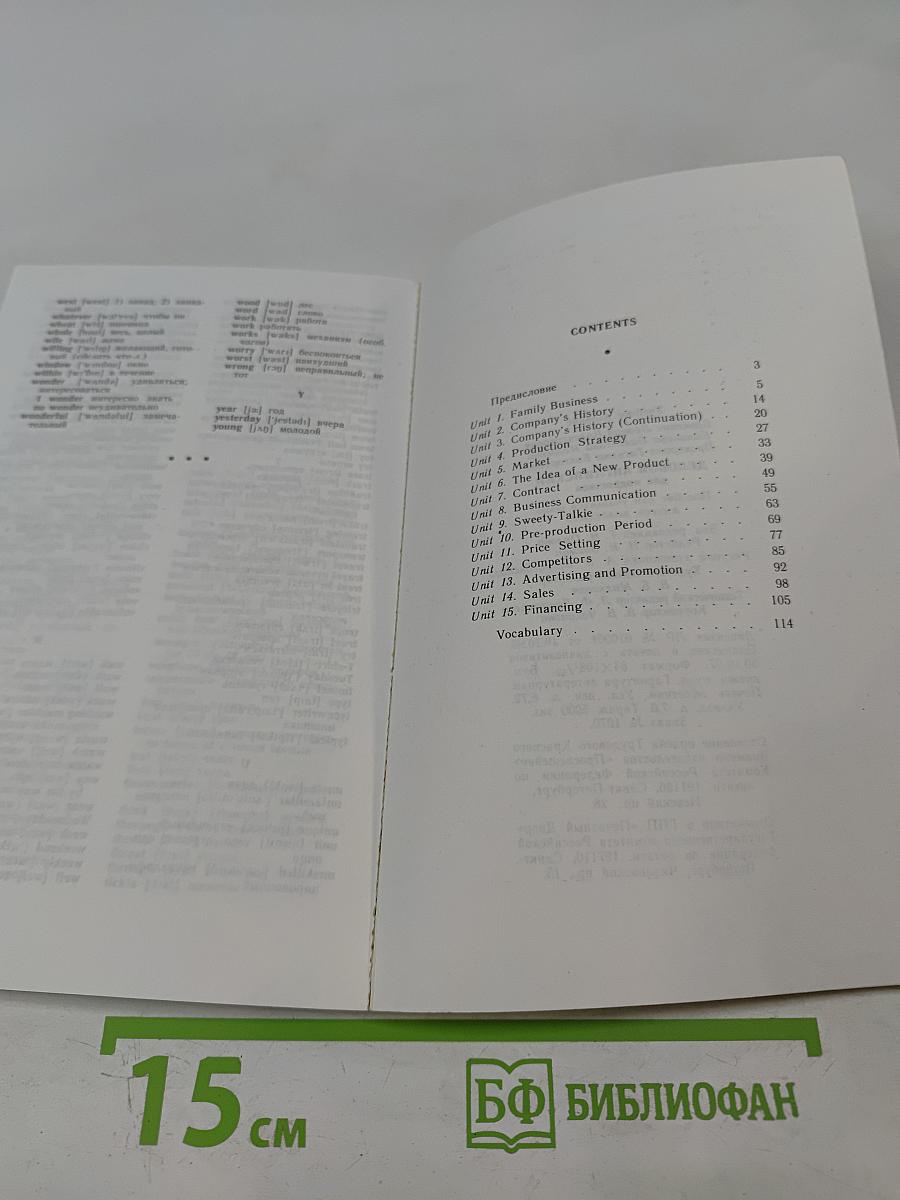 Деловой английский для подростков. 9-12 классы