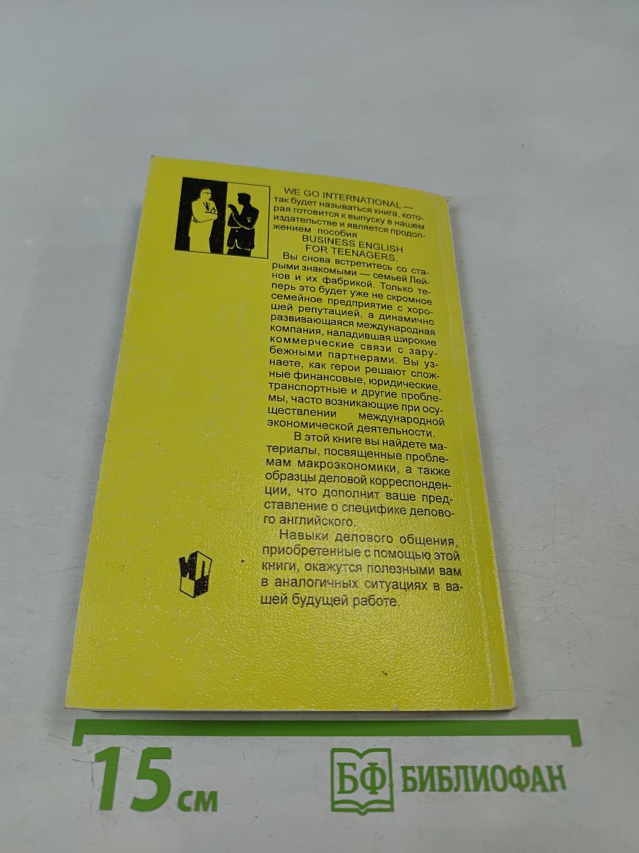 Деловой английский для подростков. 9-12 классы