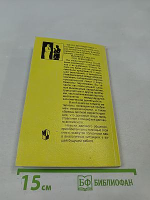 Деловой английский для подростков. 9-12 классы