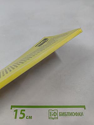 Деловой английский для подростков. 9-12 классы